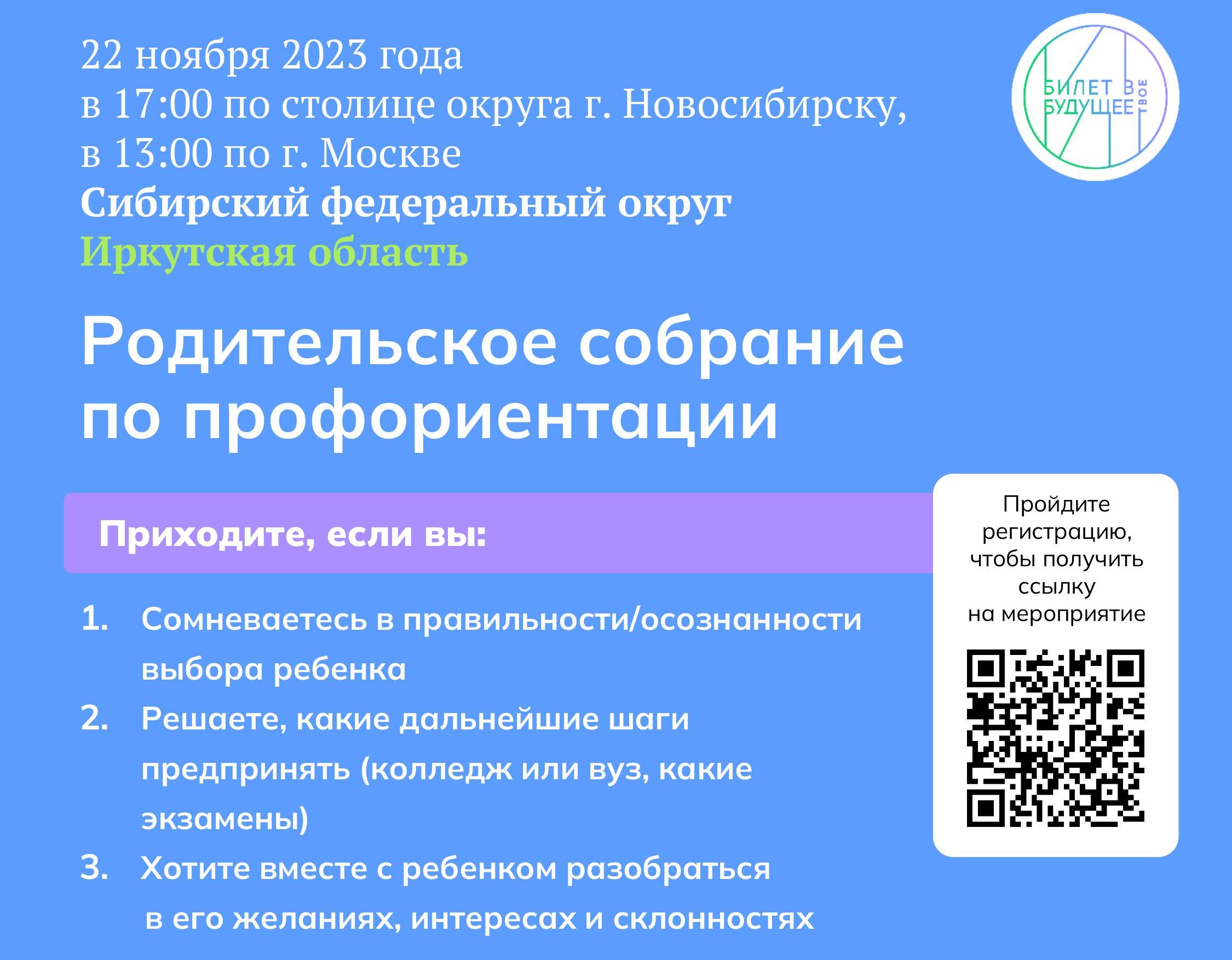«Билет в будущее» «Билет в будущее».