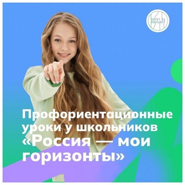 Россия - мои горизонты Россия - мои горизонты.